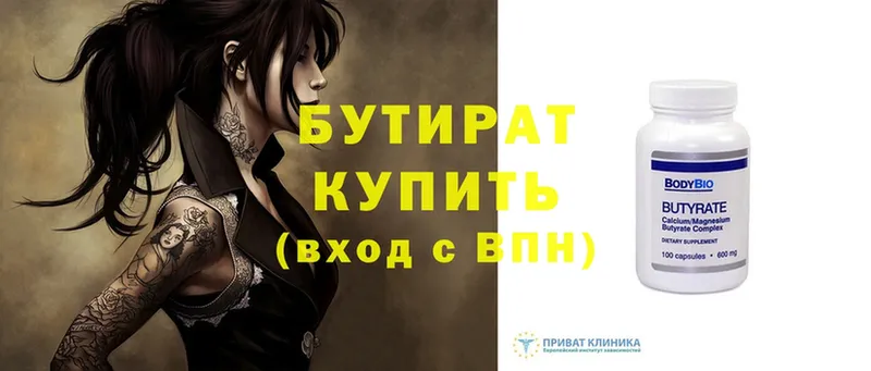 Бутират BDO  OMG вход  Тара 