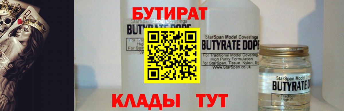 БУТИРАТ буратино  БУТИРАТ  Тара  Вход с VPN 