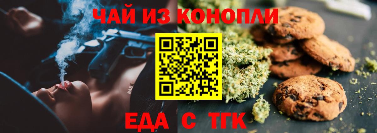 Тара  Печенье с ТГК марихуана  Вход с VPN 